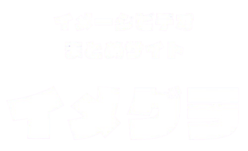 イメグラ