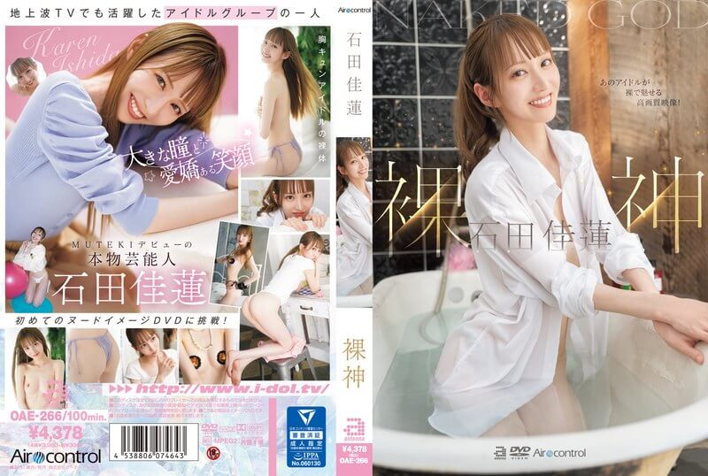 【裸神】元芸能人石田佳蓮がスレンダーなボディを活かすポージングでエロさを演出【イメビ】