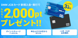 DMM JCB カード