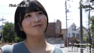 瀬田一花のプロフィール