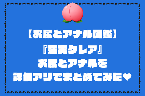 吉根ゆりあのお尻とアナル画像。評価アリでまとめてみました【AV女優お尻とアナル図鑑】