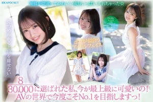 「30，000人が応募した日本一可愛い学生を決めるミスコンファイナリスト！！ FIRST IMPRESSION 187 堀北桃愛」の作品紹介＆ヌキどころ1