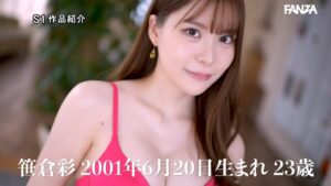笹倉彩のプロフィール