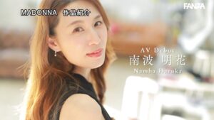 南波明花のプロフィール