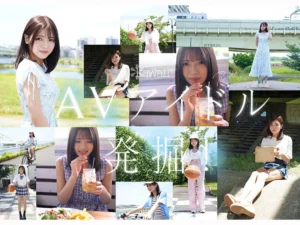 「どこかにいそうでどこにもいない。キセキ美少女 石井恋花 AV DEBUT」の作品紹介＆ヌキどころ1