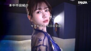 五日市芽衣のプロフィール