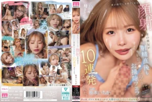 妻が絶対にさせてくれない顔射を妻の親友が射精直後も敏感チ○ポこねくりお掃除フェラ10連発ヌいてくれた。 松本いちか